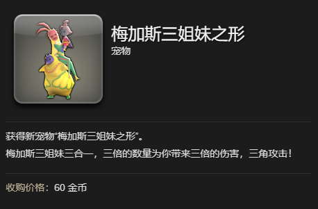 ff14梅加斯三姐妹之形获得方法(图2)